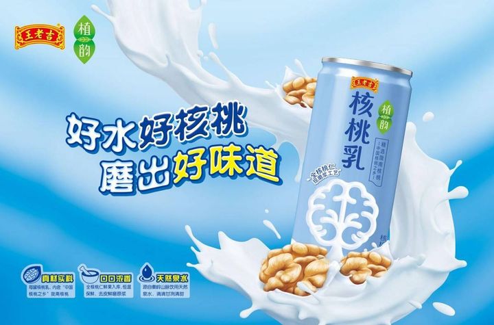 植韻核桃乳全新上市，王老吉進(jìn)軍植物蛋白飲料市場