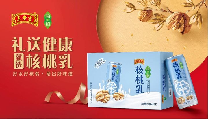 植韻核桃乳全新上市，王老吉進(jìn)軍植物蛋白飲料市場