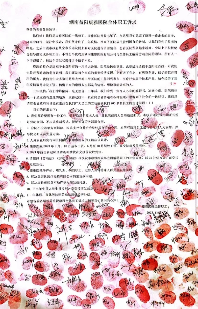 康雅醫(yī)院員工訴求書。受訪者供圖