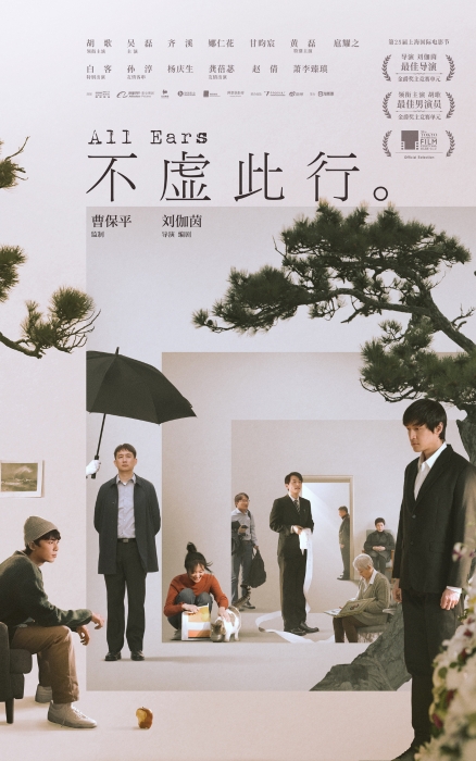 電影《不虛此行》海報(bào)圖。圖片來源： 電影《不虛此行》官方微博
