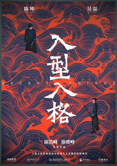 來源：《入型入格》海報(bào)。