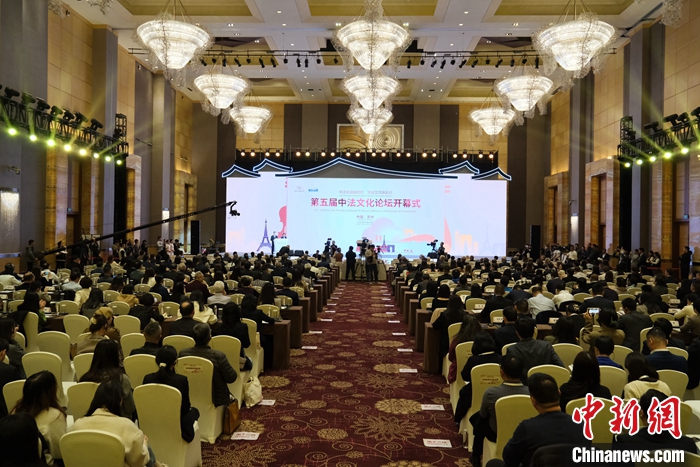 圖為第五屆中法文化論壇開幕式現(xiàn)場。李太源 攝
