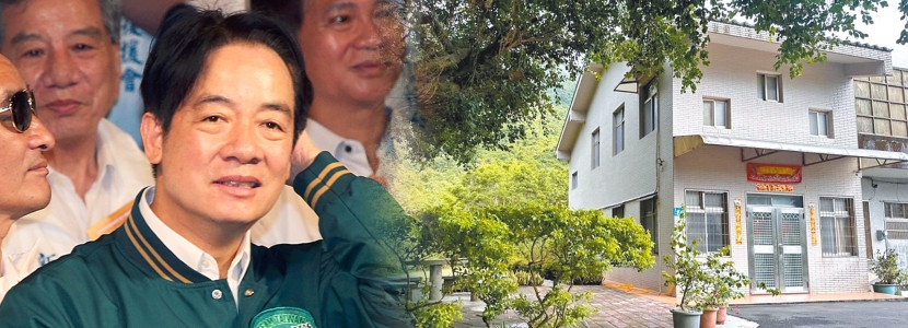 民進(jìn)黨的“回力鏢”打到自己！賴清德新北老家被爆不僅違建還涉嫌逃稅