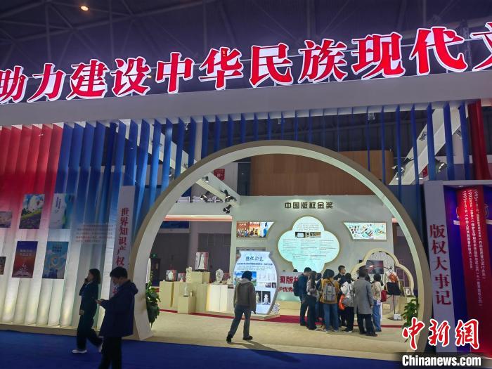 第九屆中國國際版權(quán)博覽會(huì)