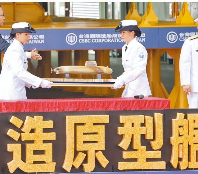 臺(tái)灣潛艦自造海鯤號潛艦縮小模型
