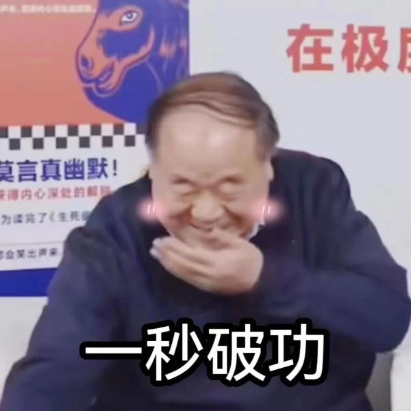 莫言公開(kāi)喊話：親愛(ài)的余華！網(wǎng)友看完笑抽了……