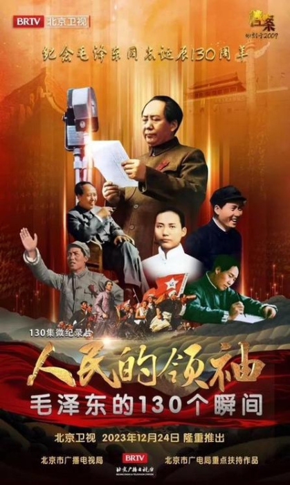 《人民的領袖——毛澤東的130個瞬間》：以微小瞬間再現(xiàn)偉人波瀾壯闊之一生
