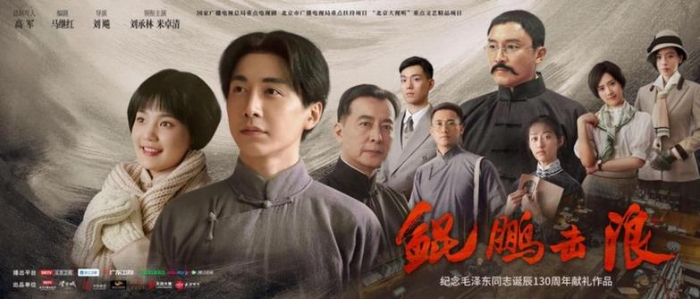 北京大視聽(tīng)丨京產(chǎn)劇《鯤鵬擊浪》：從“人之常情”到追求“真理”，細(xì)膩再現(xiàn)偉人之路