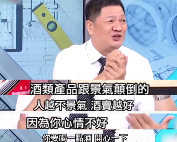 邱敏寬在臺(tái)灣電視節(jié)目中稱大陸經(jīng)濟(jì)不好，所以五糧液大賣。（圖源：視頻截圖）