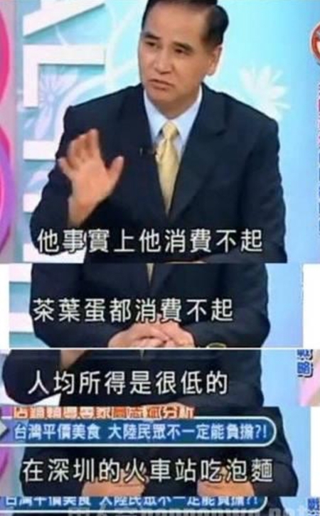 高志斌在臺(tái)灣電視節(jié)目中說大陸百姓收入低消費(fèi)不起茶葉蛋引發(fā)調(diào)侃。（圖源：視頻截圖）