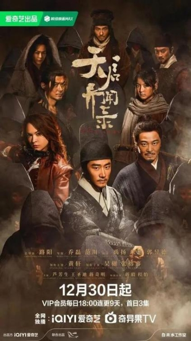 北京大視聽(tīng)｜網(wǎng)絡(luò)劇《天啟異聞錄》：玄幻題材又一力作，塑造中式懸疑新觀感