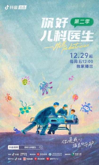 北京大視聽｜網(wǎng)絡(luò)紀(jì)錄片《你好，兒科醫(yī)生》：守護希望，傳遞大愛