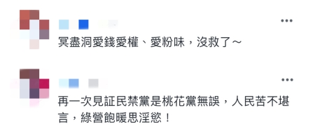 臺(tái)灣網(wǎng)友評(píng)論截圖。