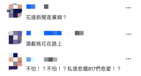 臺(tái)灣網(wǎng)友評(píng)論截圖。