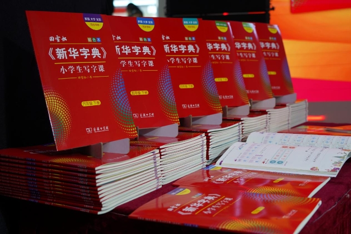 《新華字典》寫字課彩色本。主辦方供圖