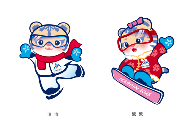 2025年第九屆亞洲冬季運動會吉祥物“濱濱”和“妮妮”