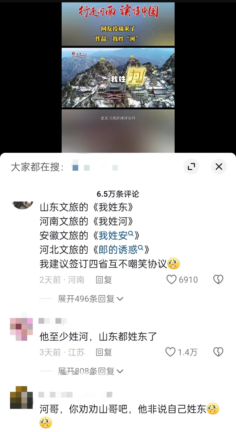 河南文旅仿照哈爾濱《我姓哈》創(chuàng)作的魔性喊麥宣傳曲《我姓河》。 截圖自“河南省文化和旅游廳”官方短視頻賬號(hào)。