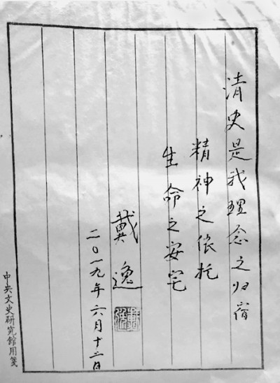 把自己的學術(shù)生命與清史事業(yè)融為一體——戴逸先生的學術(shù)思想與學術(shù)貢獻