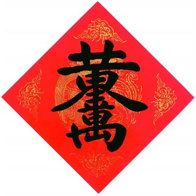 漢字蘊藏的中華審美——談漢字的裝飾作用