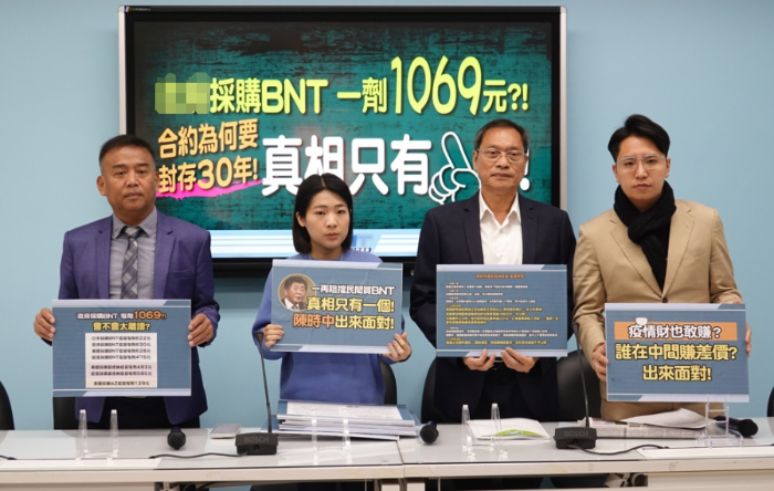 國(guó)民黨舉行“采購(gòu)BNT一劑1069元？！合約為何要封存30年！真相只有一個(gè)！”記者會(huì)