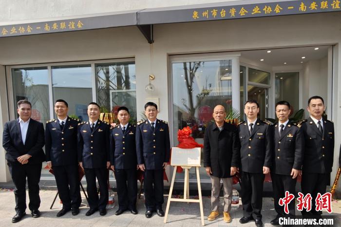 3月13日，大陸首個“海事+海關”臺胞臺企服務站在福建泉州揭牌。(泉州海事局供圖).jpg
