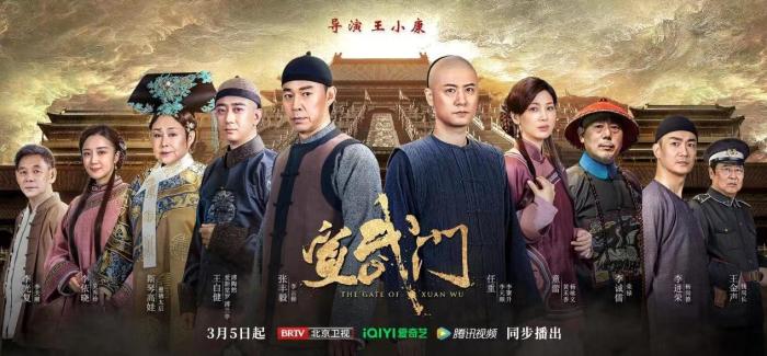 電視劇《宣武門》開播。片方供圖.jpeg