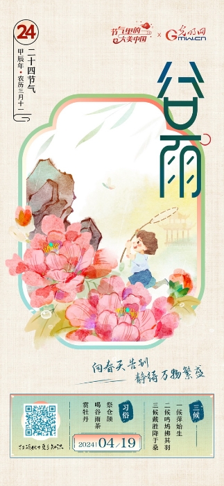 【節(jié)氣里的大美中國】來自谷雨的信丨春耕正當(dāng)時(shí)，向明亮的日子進(jìn)發(fā)！