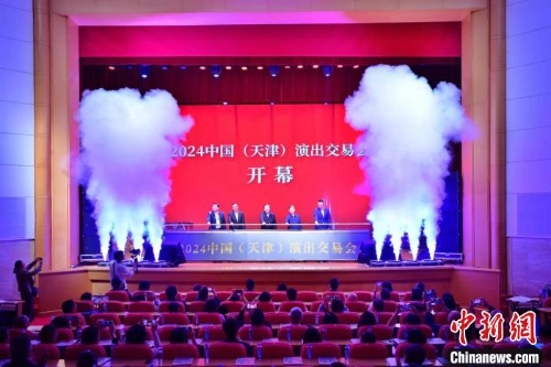 4月16日，2024中國(天津)演出交易會開幕式在天津大禮堂舉辦。 圖為開幕式現(xiàn)場。記者 佟郁 攝.jpeg
