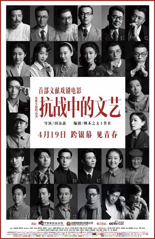 首部文獻戲劇電影《抗戰(zhàn)中的文藝》定檔4月19日.jpg