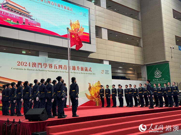 澳門學(xué)界五四青年節(jié)升旗儀式現(xiàn)場。人民網(wǎng)記者 富子梅攝