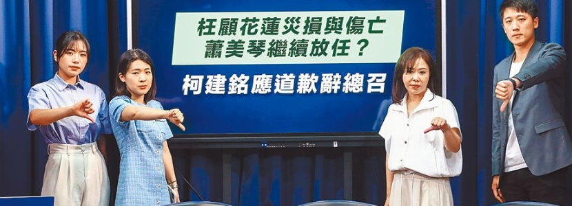 急眼喊“花蓮地震是老天有眼” 柯建銘如此泯滅人性還能代表民意？