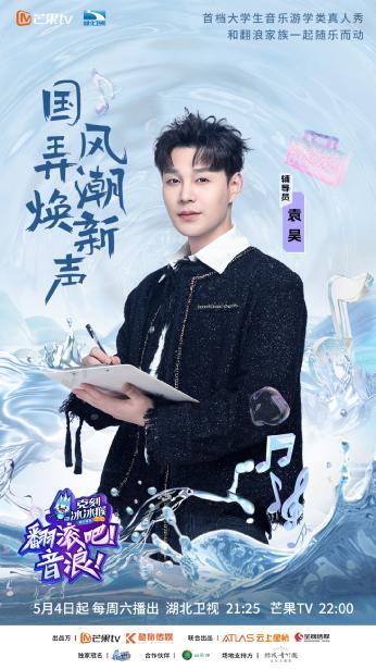 《翻滾吧！音浪！》首播成績(jī)喜人 解鎖音綜新玩法