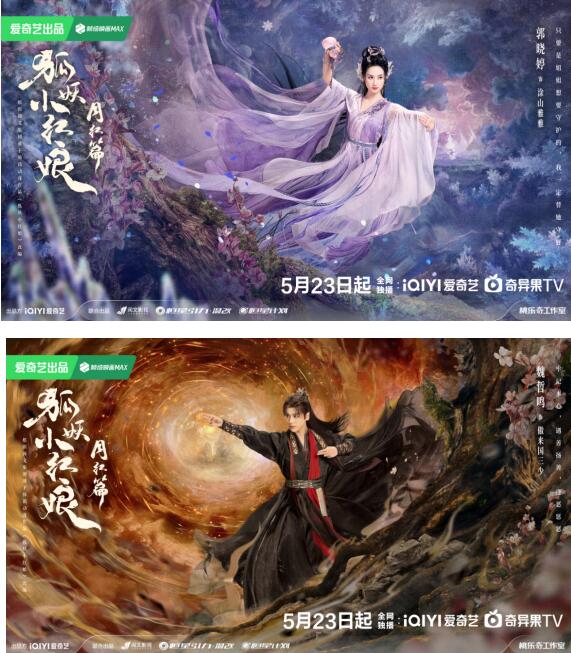 《狐妖小紅娘月紅篇》定檔5月23日，楊冪龔俊演繹沖破世俗的至純之愛