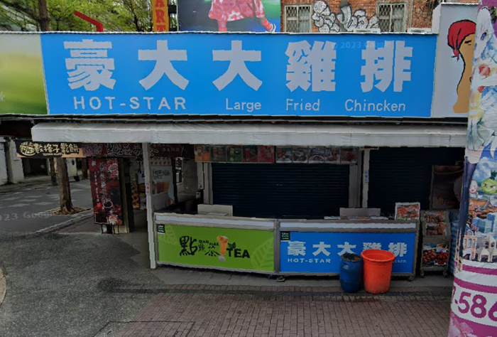 臺北西門町“豪大大雞排”西門店無預警收攤