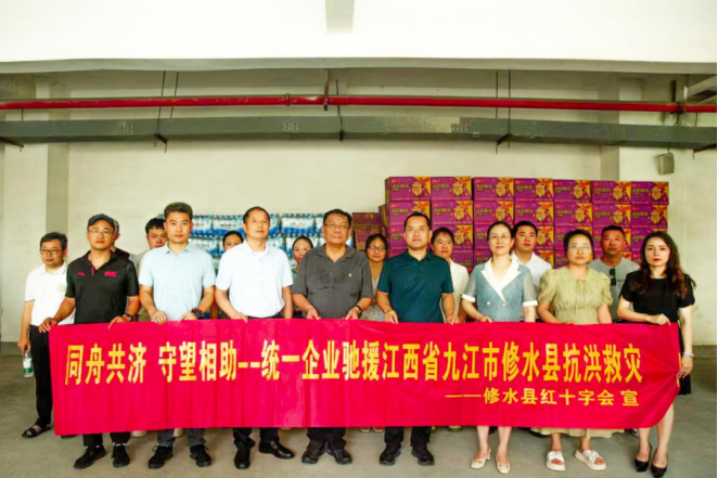 臺企統(tǒng)一集團(tuán)向江西修水洪澇災(zāi)區(qū)獻(xiàn)愛心375