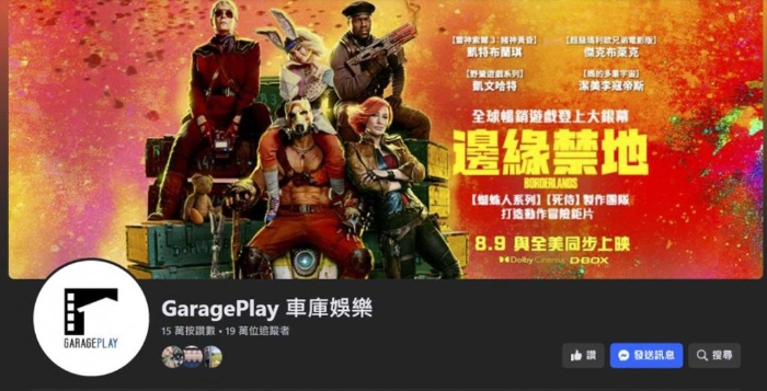 車庫(kù)娛樂(lè)成立后大量買(mǎi)片，并發(fā)行《尸速列車》、《一尸到底》和《我和我的冠軍女兒》等多部知名電影，在短時(shí)間成為臺(tái)灣最大電影公司