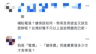 臺(tái)灣網(wǎng)友評(píng)論截圖。