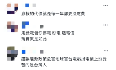臺(tái)灣網(wǎng)友評(píng)論截圖。