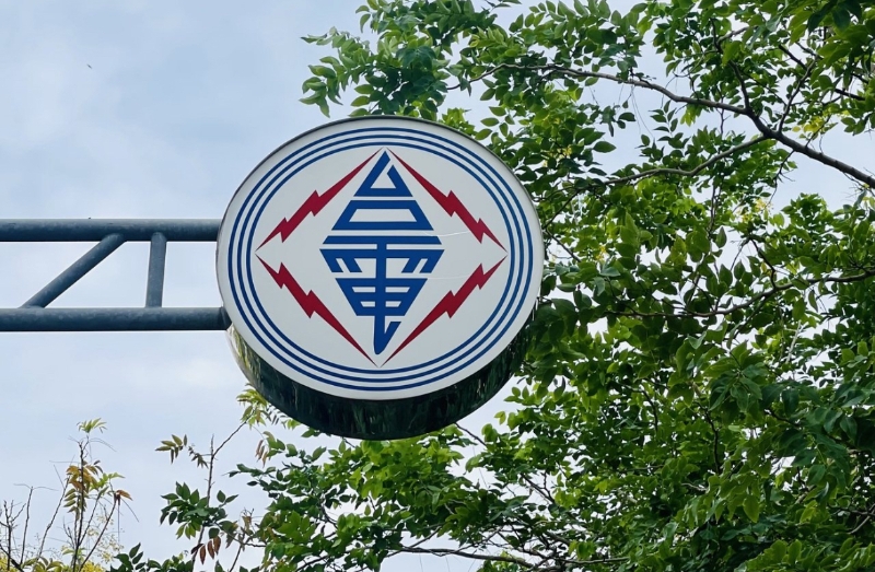 臺(tái)電。（圖源：臺(tái)灣《聯(lián)合報(bào)》）