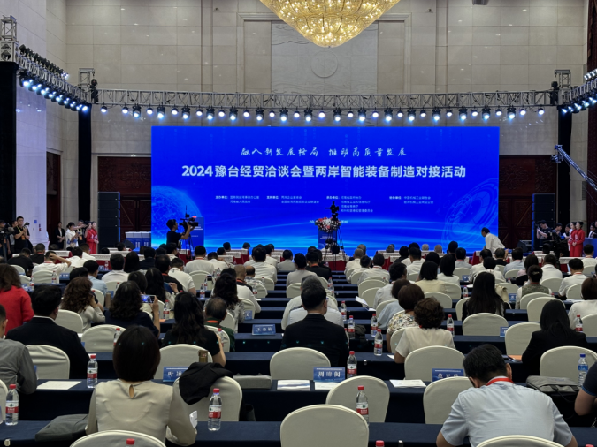 2024豫臺經(jīng)貿洽談會稿件___定74