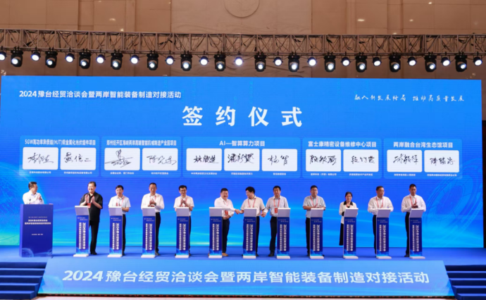 2024豫臺經(jīng)貿洽談會稿件___定1970