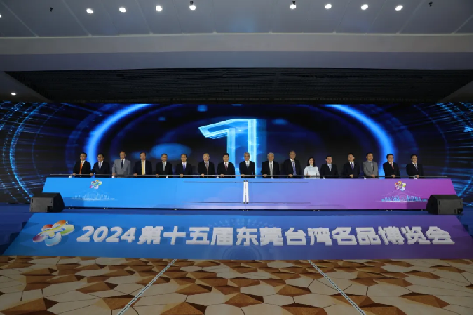 深化兩岸創(chuàng)新發(fā)展，2024第十五屆東莞臺灣名品博覽會開幕36