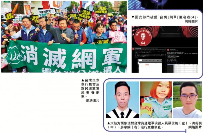 ？大陸破獲“臺獨”網(wǎng)軍 偵查臺資通電軍3人_1727170627906