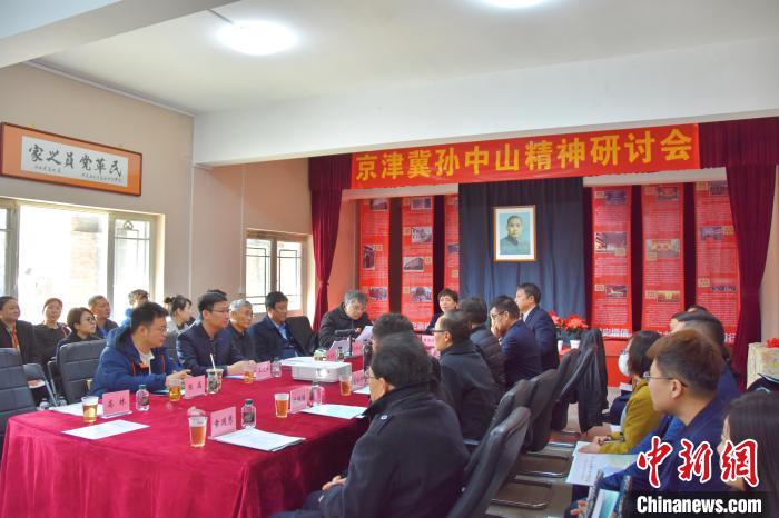 圖為京津冀孫中山精神研討會(huì)現(xiàn)場(chǎng)。王順琦 攝