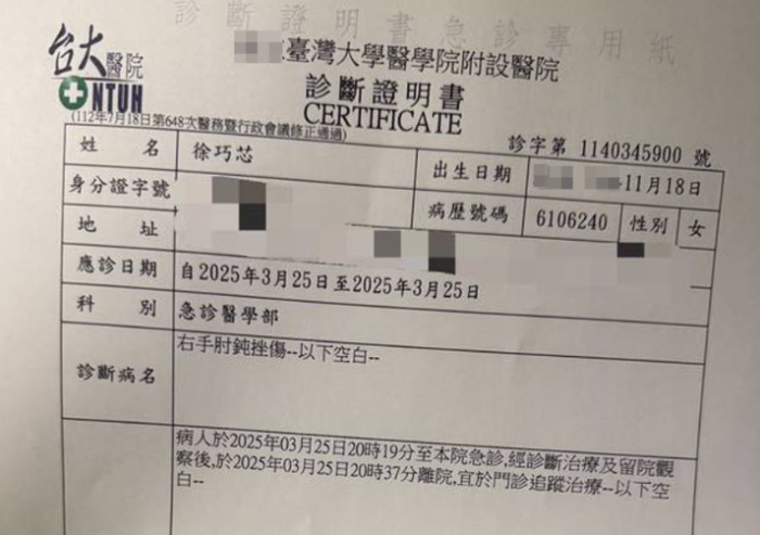 圖為徐巧芯的驗傷單