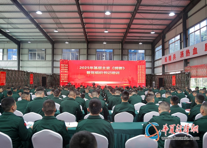 武警福建總隊(duì)基層主官《綱要》暨黨組織培訓(xùn)動(dòng)員部署會(huì)現(xiàn)場(chǎng)，總隊(duì)劉政委作講話_副本