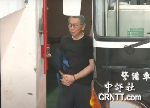 柯文哲戴著手銬出庭，神情自若