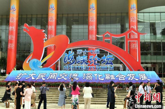 圖為海峽論壇大會(huì)外景。中新社記者 張斌 攝