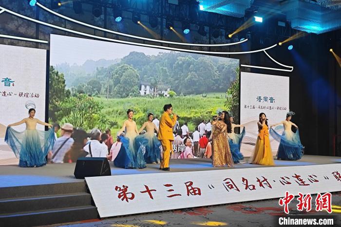 6月15日，第十三屆“同名村·心連心”聯(lián)誼活動(dòng)在廈門舉行?！枪跇?biāo) 攝